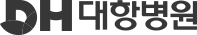 대항병원 로고